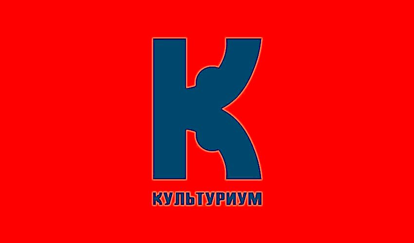 Культуриум-img